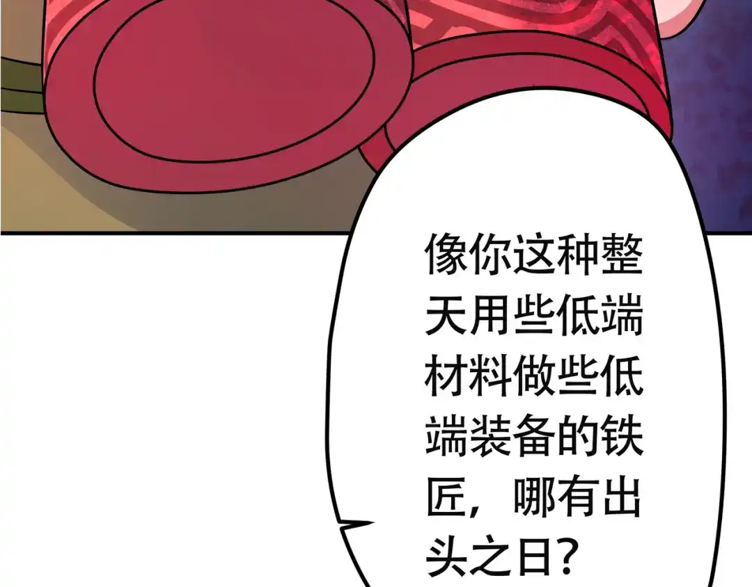 《吞噬领域》第11话 偷袭！ 第47页