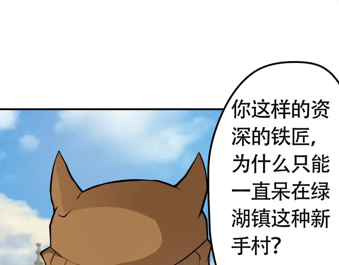 《吞噬领域》第11话 偷袭！ 第43页