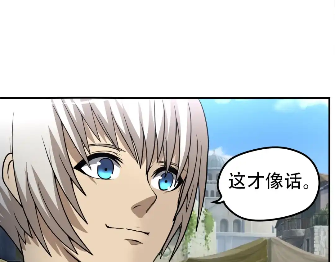 《吞噬领域》第11话 偷袭！ 第67页