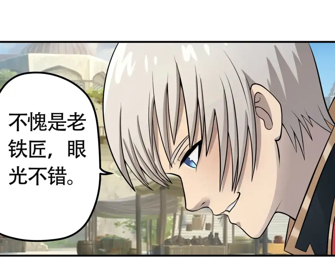 《吞噬领域》第11话 偷袭！ 第31页