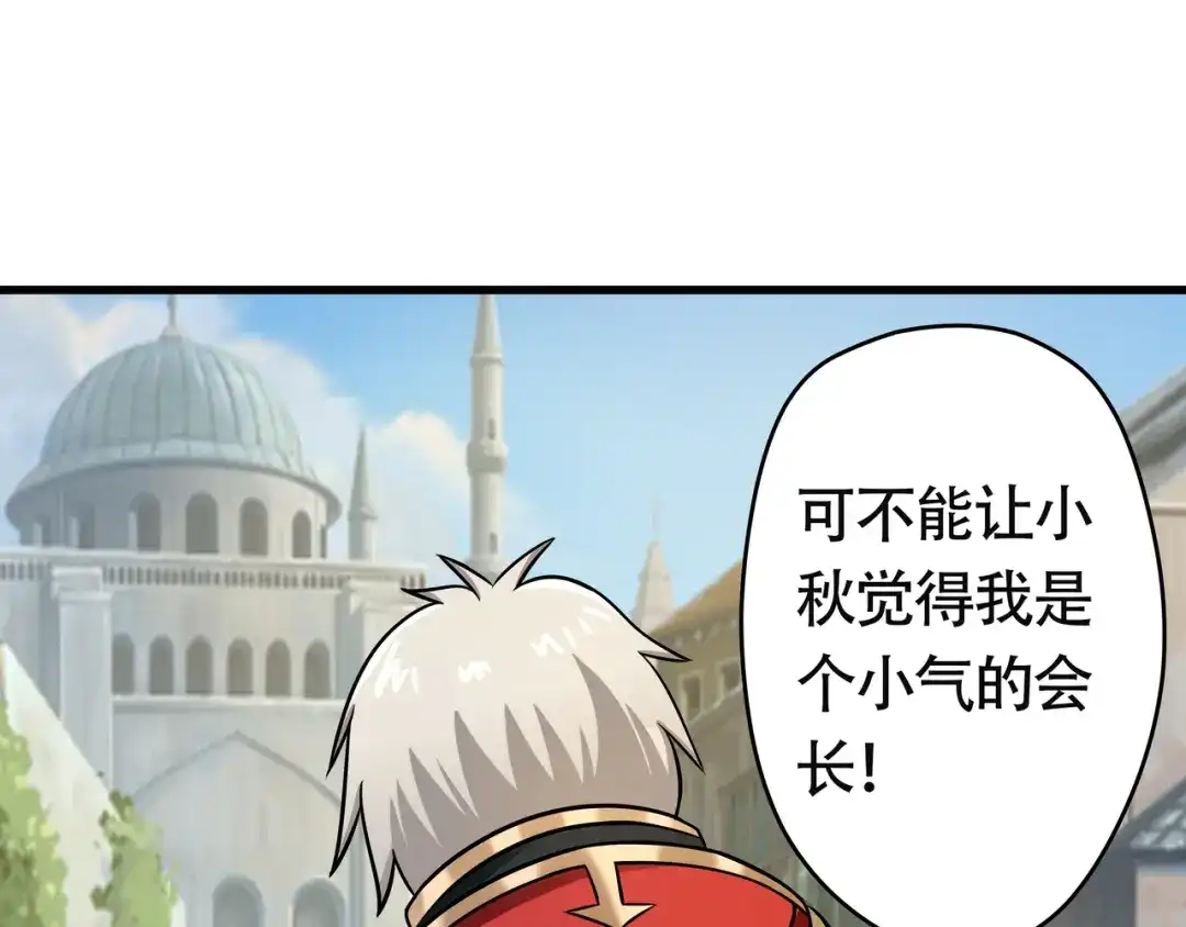 《吞噬领域》第11话 偷袭！ 第18页