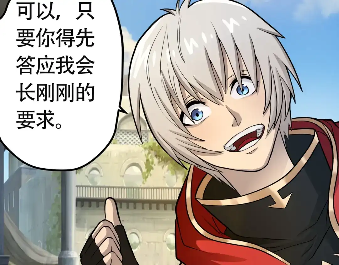 《吞噬领域》第11话 偷袭！ 第35页
