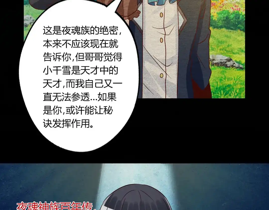 《吞噬领域》第119话 请叫我女王 第103页