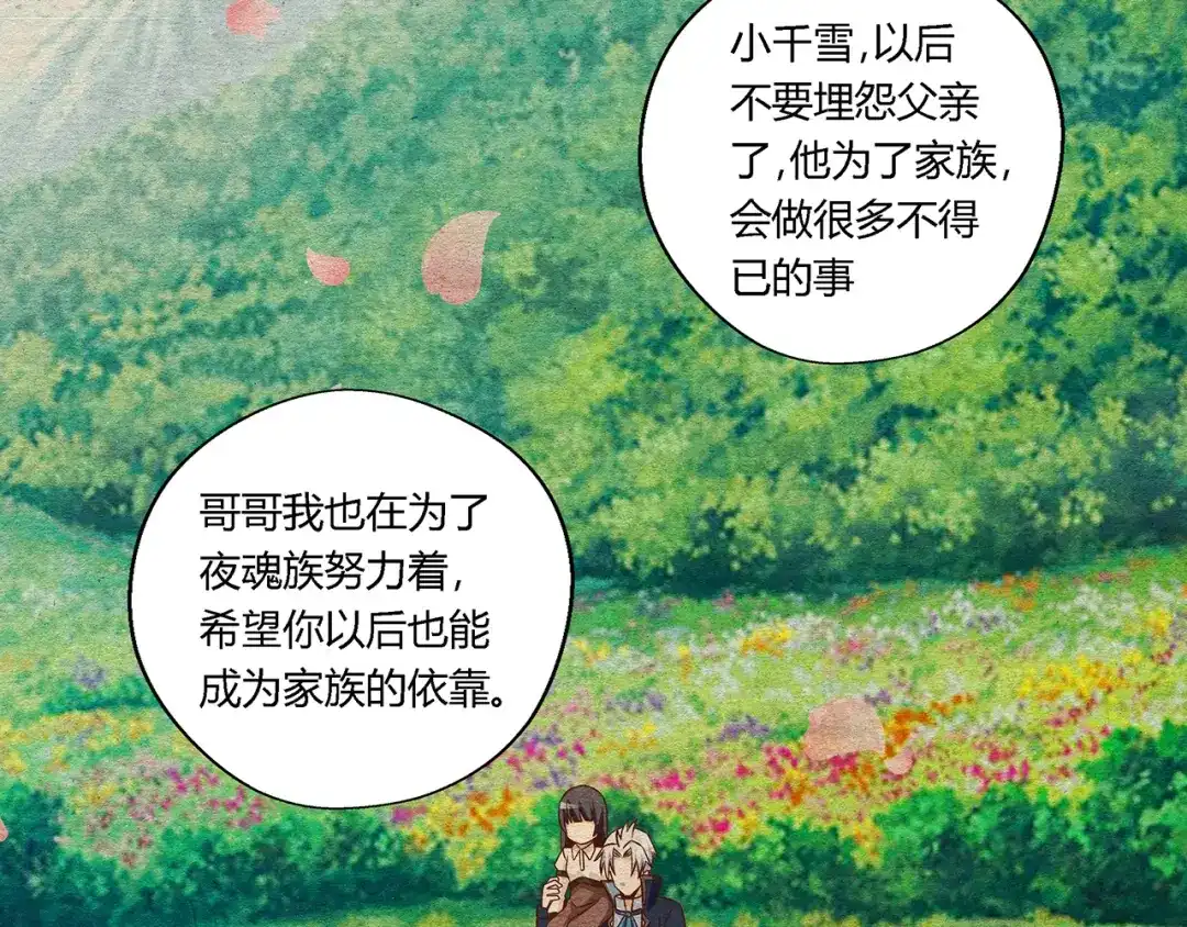《吞噬领域》第119话 请叫我女王 第96页
