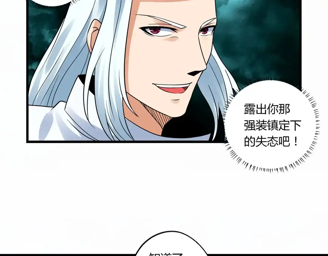 《吞噬领域》第119话 请叫我女王 第23页
