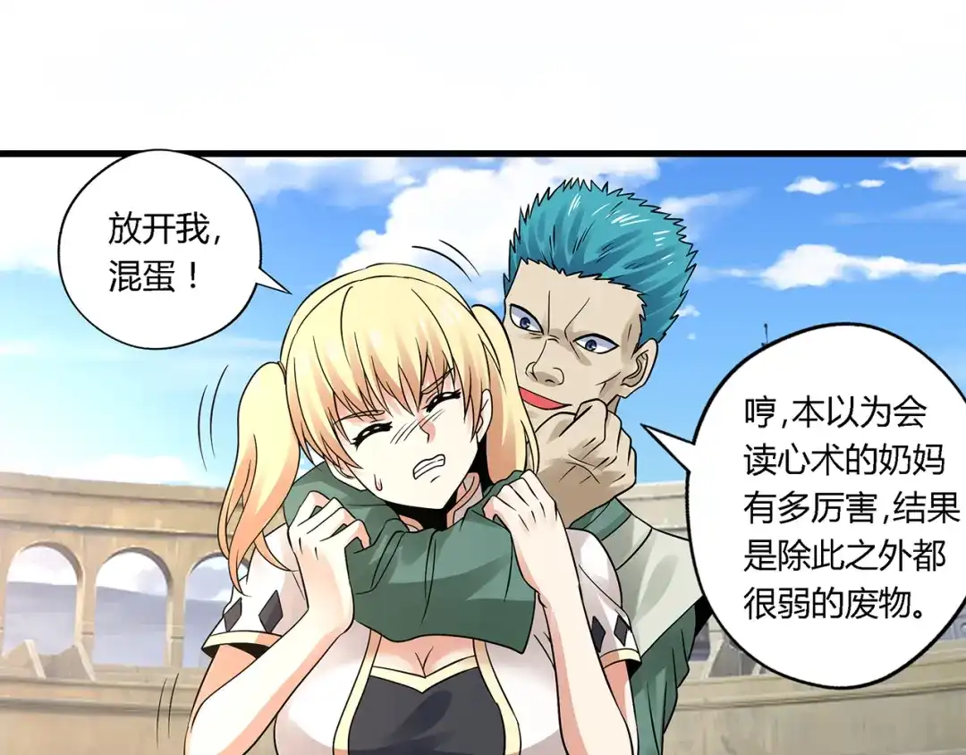 《吞噬领域》第119话 请叫我女王 第52页