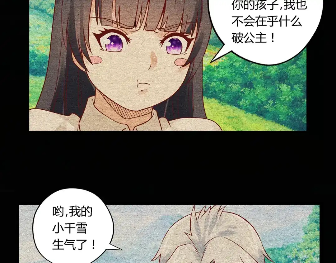 《吞噬领域》第119话 请叫我女王 第78页