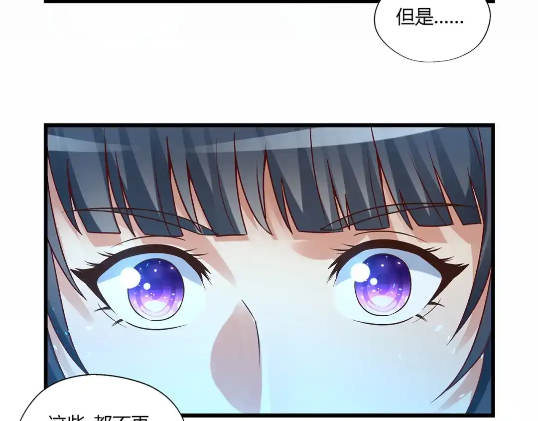 《吞噬领域》第119话 请叫我女王 第111页