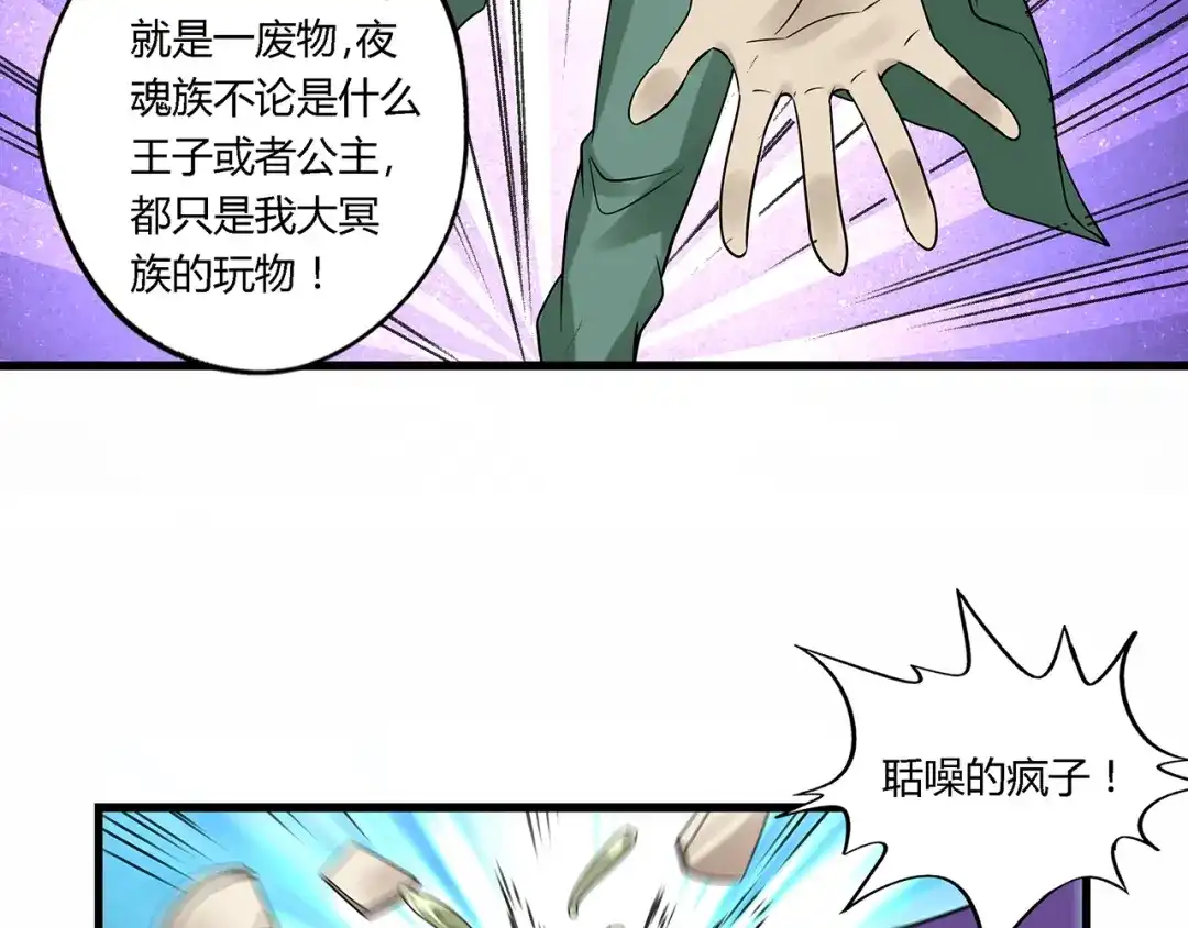 《吞噬领域》第119话 请叫我女王 第11页