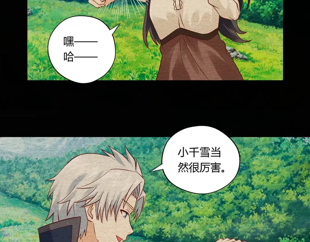 《吞噬领域》第119话 请叫我女王 第88页