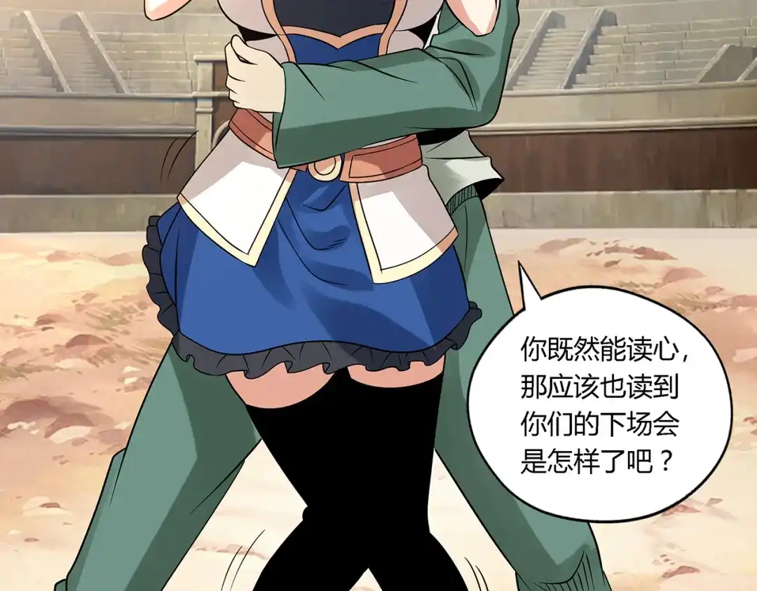 《吞噬领域》第119话 请叫我女王 第53页