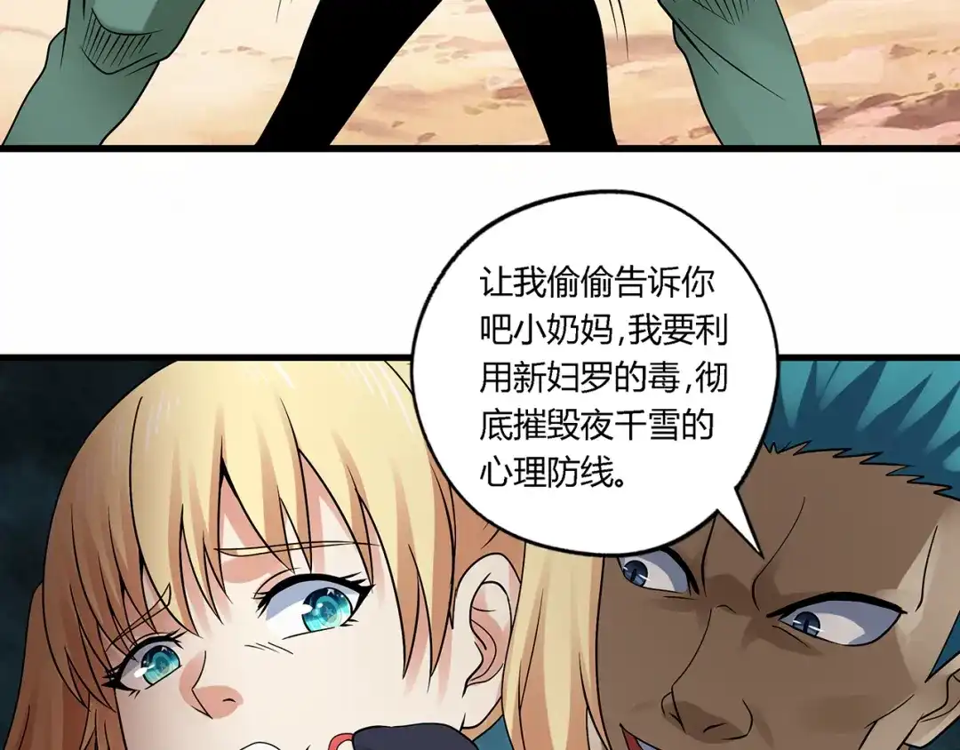 《吞噬领域》第119话 请叫我女王 第54页