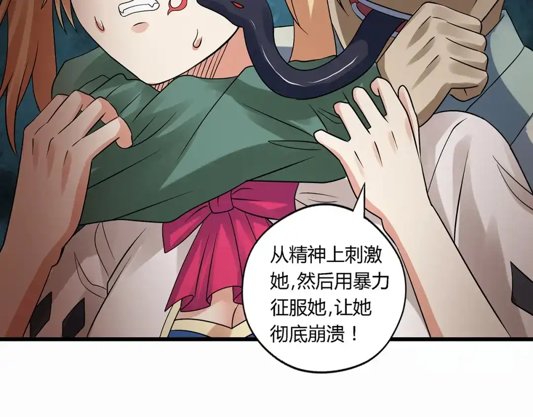 《吞噬领域》第119话 请叫我女王 第55页