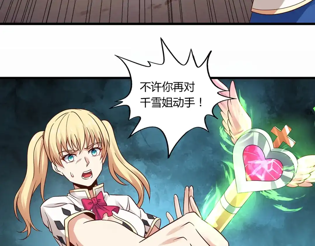 《吞噬领域》第119话 请叫我女王 第43页
