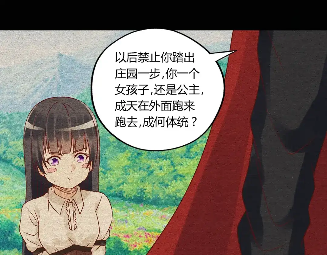 《吞噬领域》第119话 请叫我女王 第76页