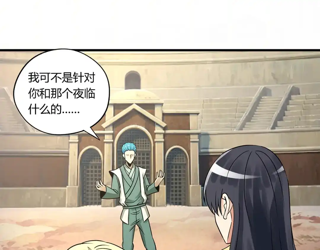 《吞噬领域》第119话 请叫我女王 第29页