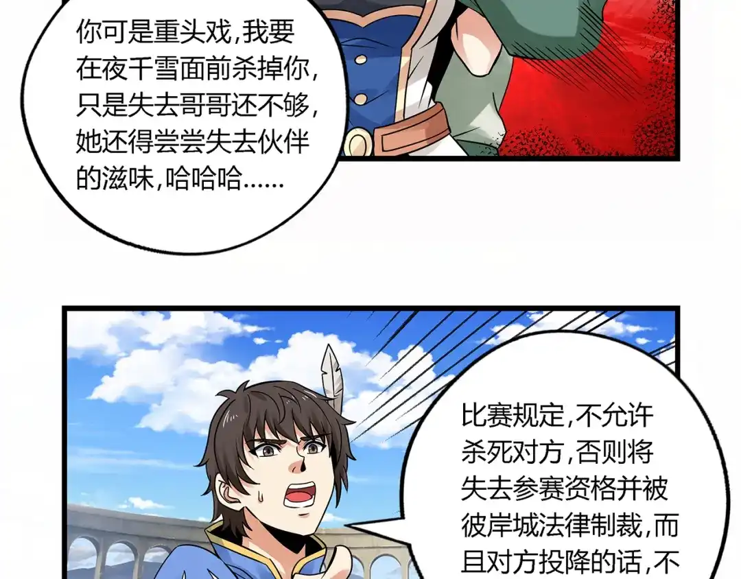 《吞噬领域》第119话 请叫我女王 第61页