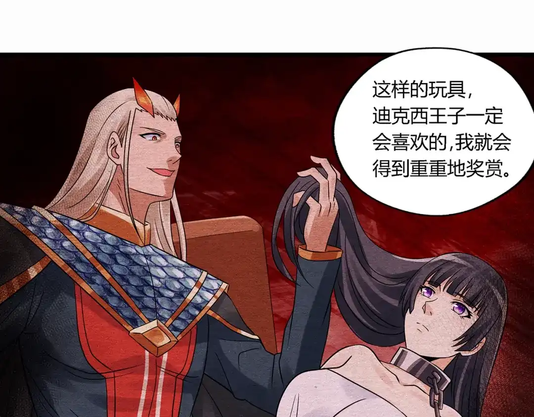 《吞噬领域》第119话 请叫我女王 第56页