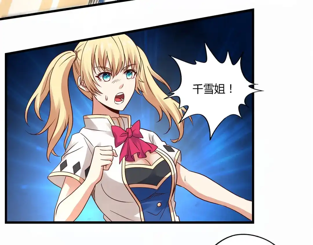 《吞噬领域》第119话 请叫我女王 第40页