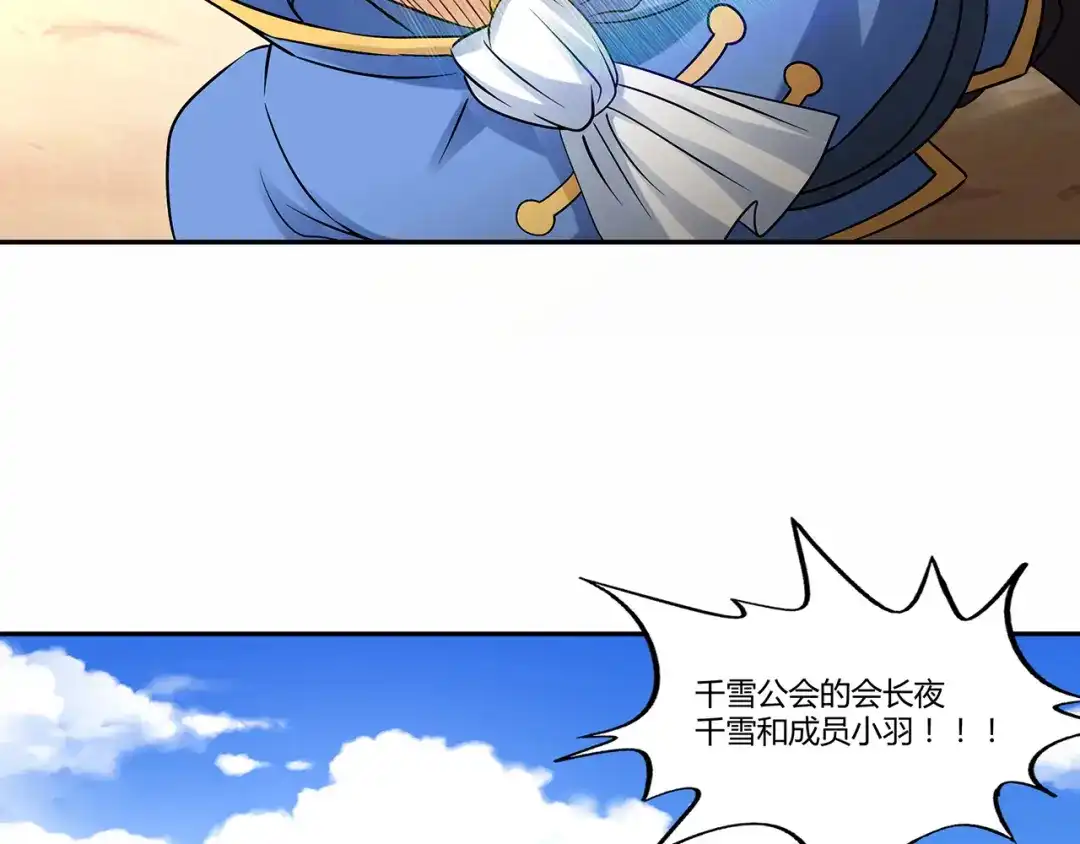 《吞噬领域》第120话 穷奇现世  第94页
