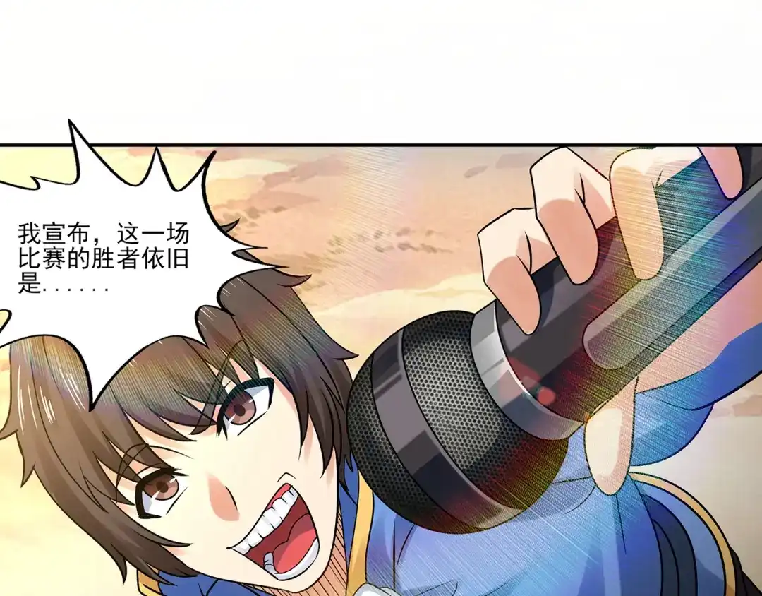 《吞噬领域》第120话 穷奇现世  第93页