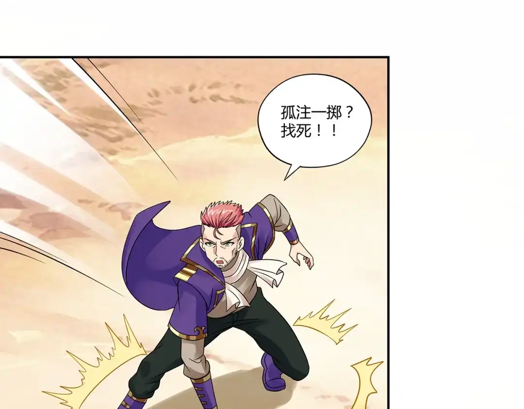 《吞噬领域》第120话 穷奇现世  第103页