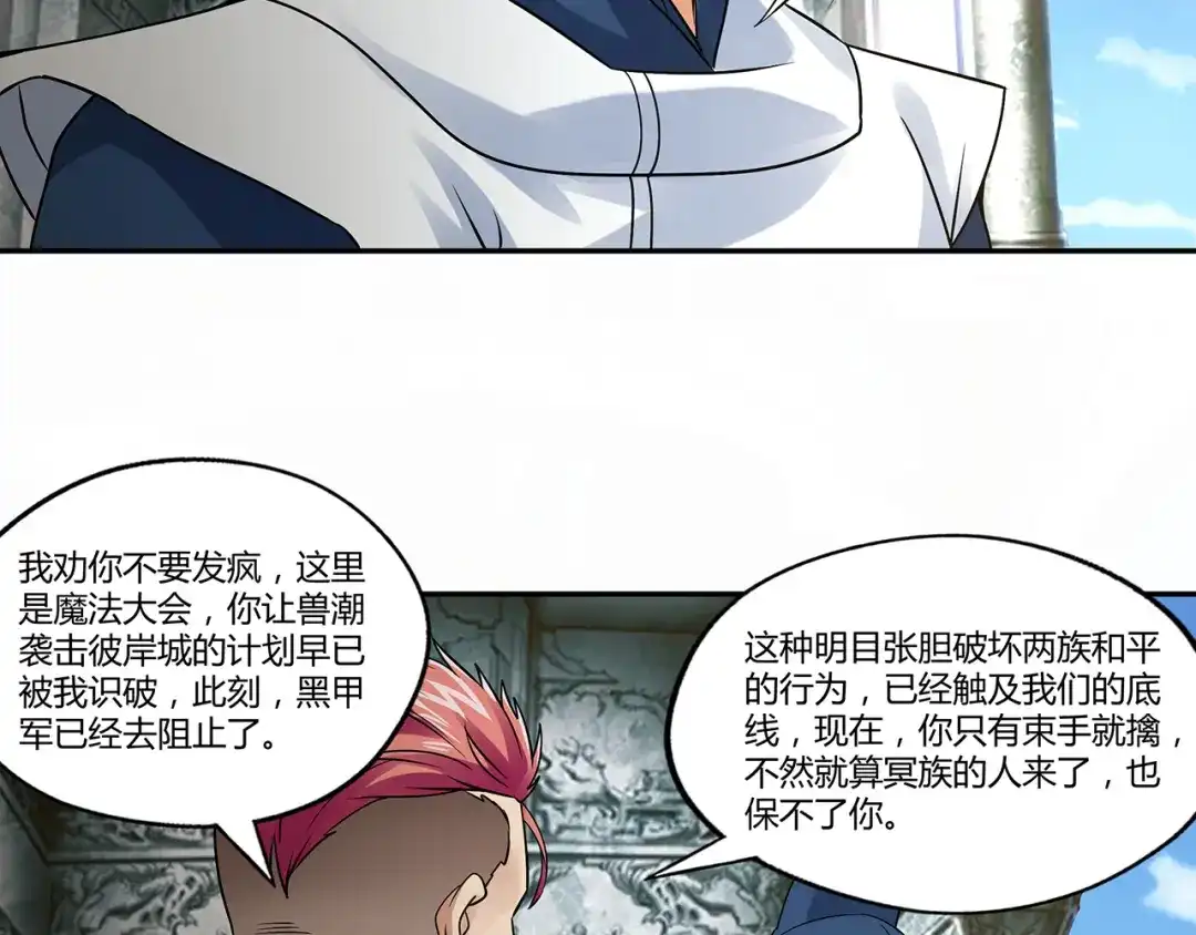 《吞噬领域》第120话 穷奇现世  第84页