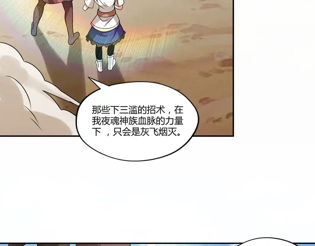 《吞噬领域》第120话 穷奇现世  第47页