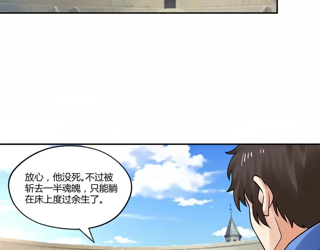 《吞噬领域》第120话 穷奇现世  第90页