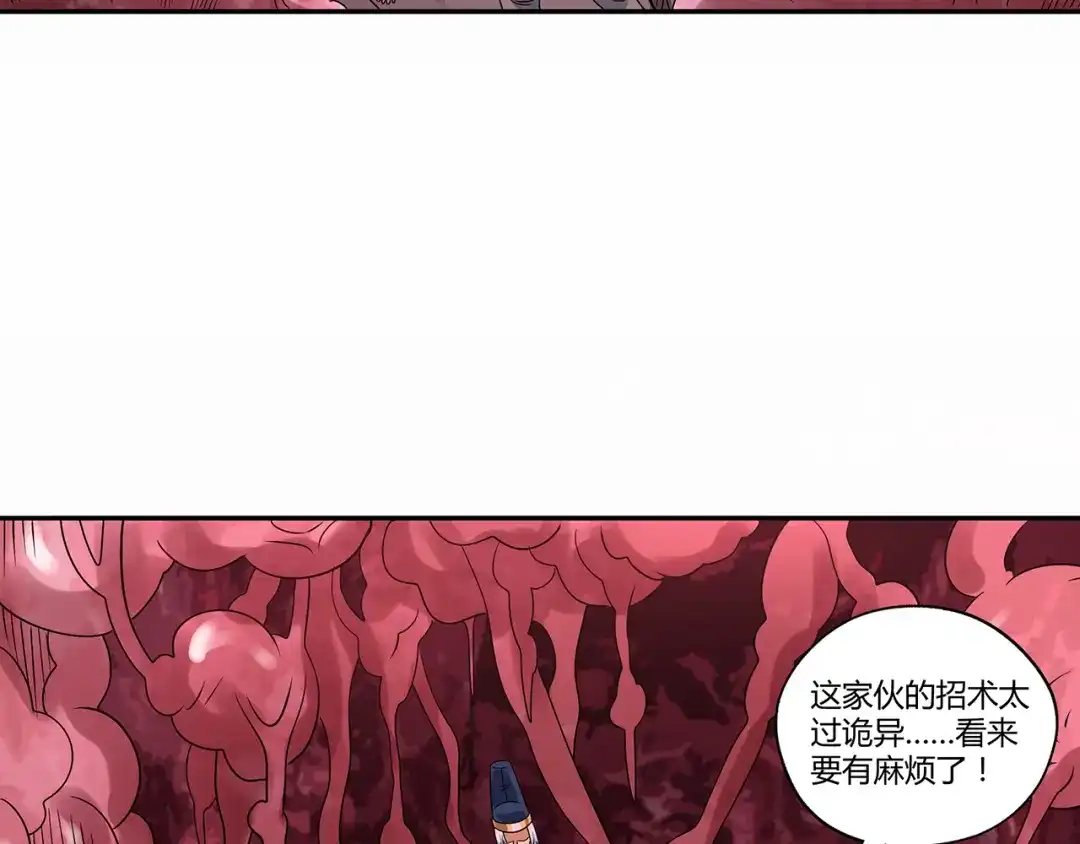 《吞噬领域》第120话 穷奇现世  第142页