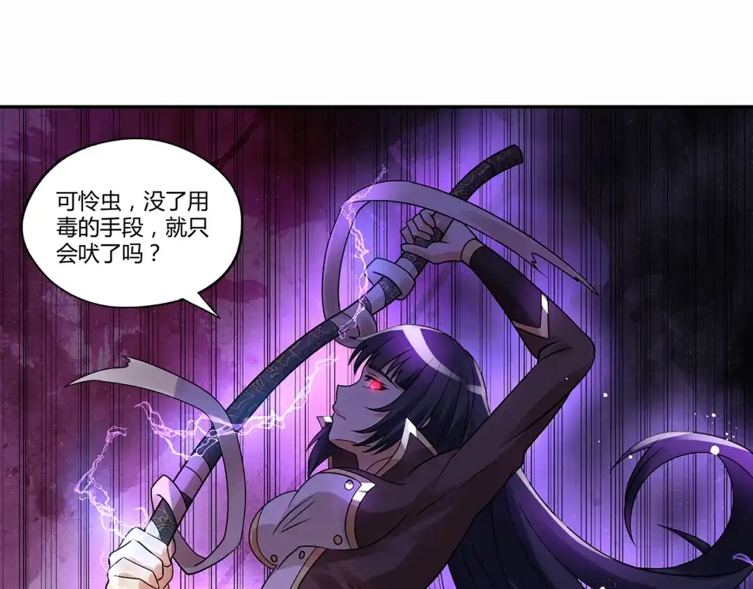 《吞噬领域》第120话 穷奇现世  第51页