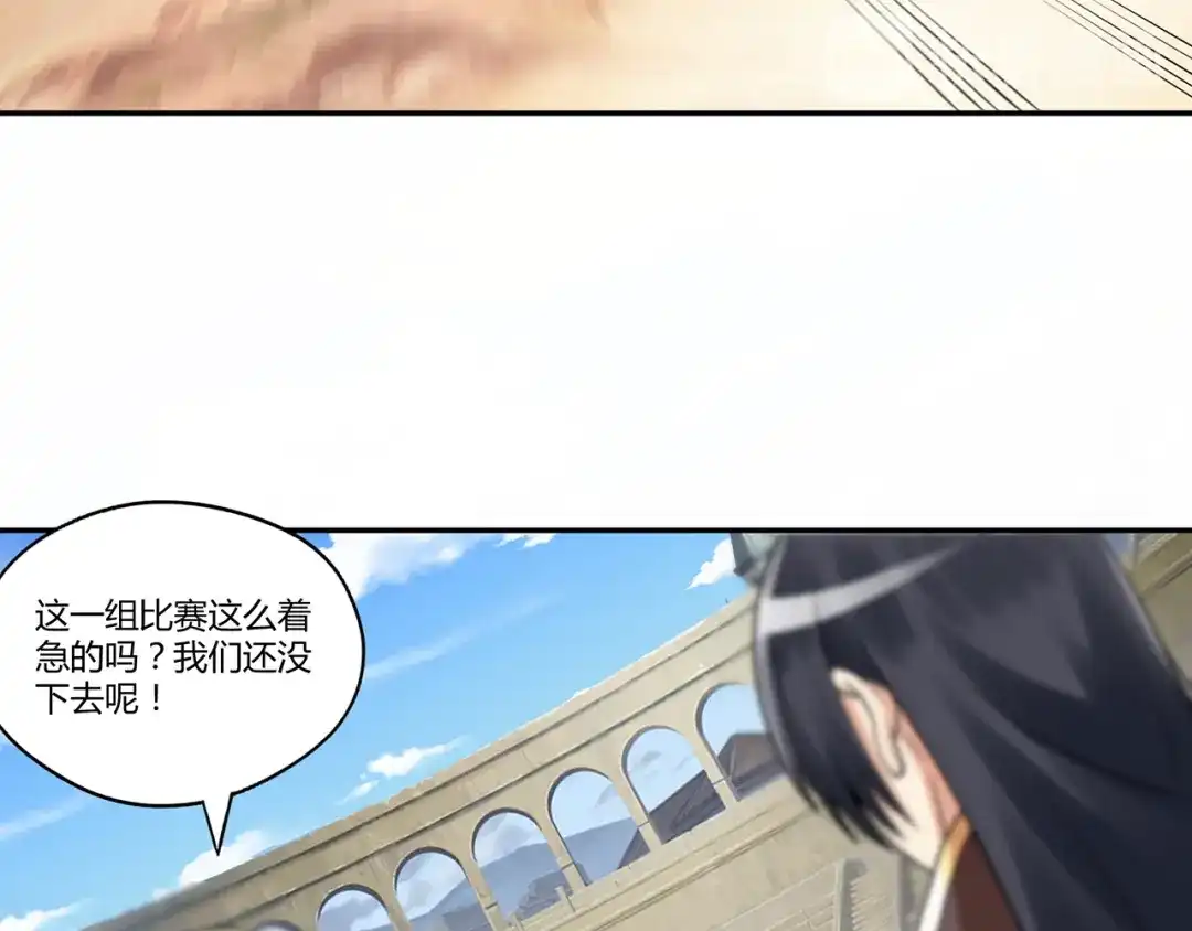 《吞噬领域》第120话 穷奇现世  第118页