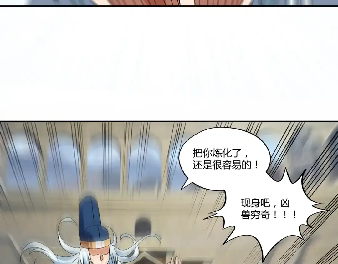 《吞噬领域》第120话 穷奇现世  第123页
