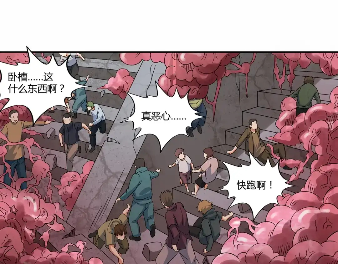 《吞噬领域》第120话 穷奇现世  第141页