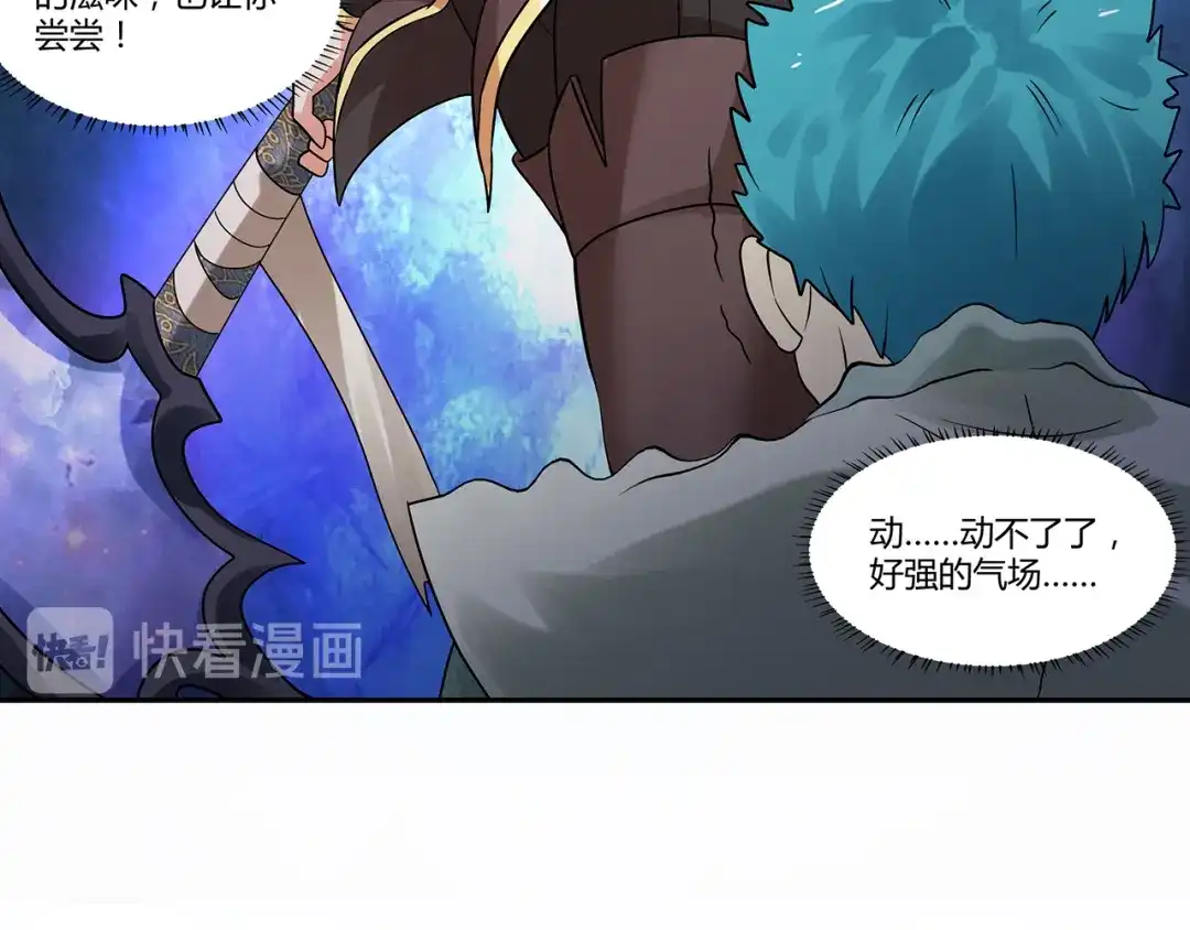 《吞噬领域》第120话 穷奇现世  第67页