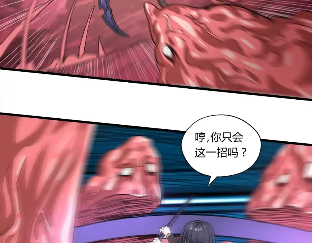 《吞噬领域》第121话 英雄救美 第112页