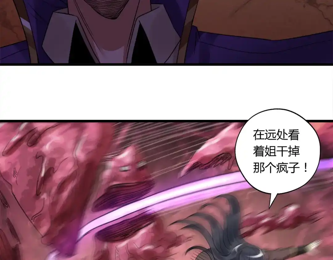 《吞噬领域》第121话 英雄救美 第51页