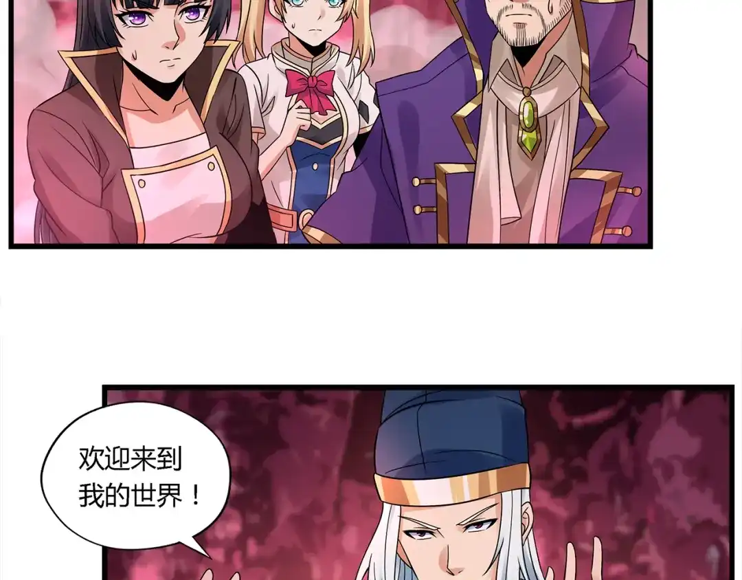 《吞噬领域》第121话 英雄救美 第19页