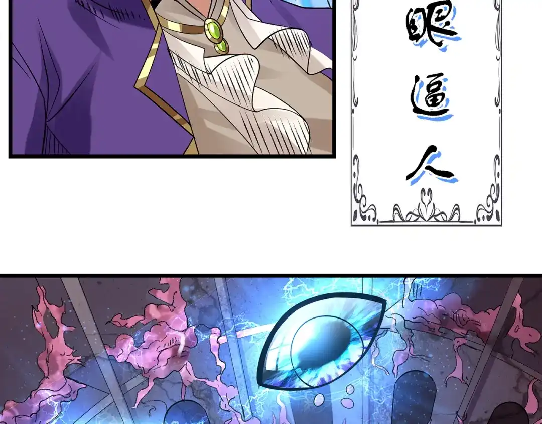 《吞噬领域》第121话 英雄救美 第83页