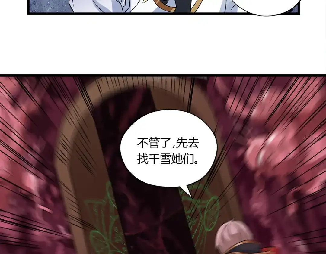 《吞噬领域》第121话 英雄救美 第14页