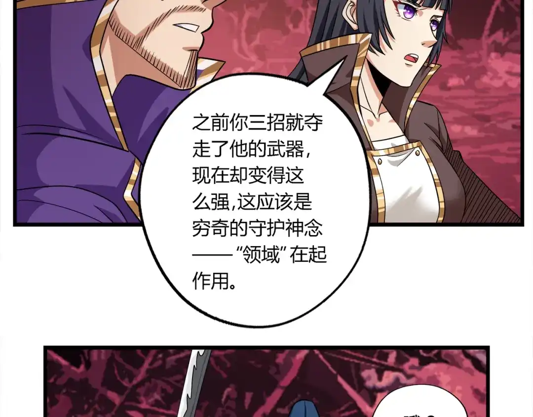 《吞噬领域》第121话 英雄救美 第97页