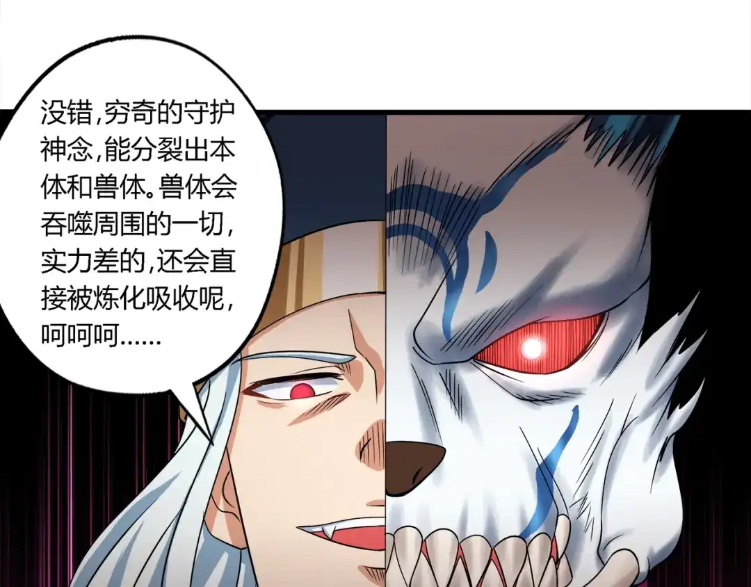 《吞噬领域》第121话 英雄救美 第99页