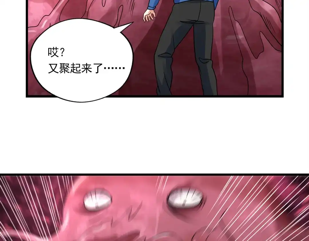 《吞噬领域》第121话 英雄救美 第41页