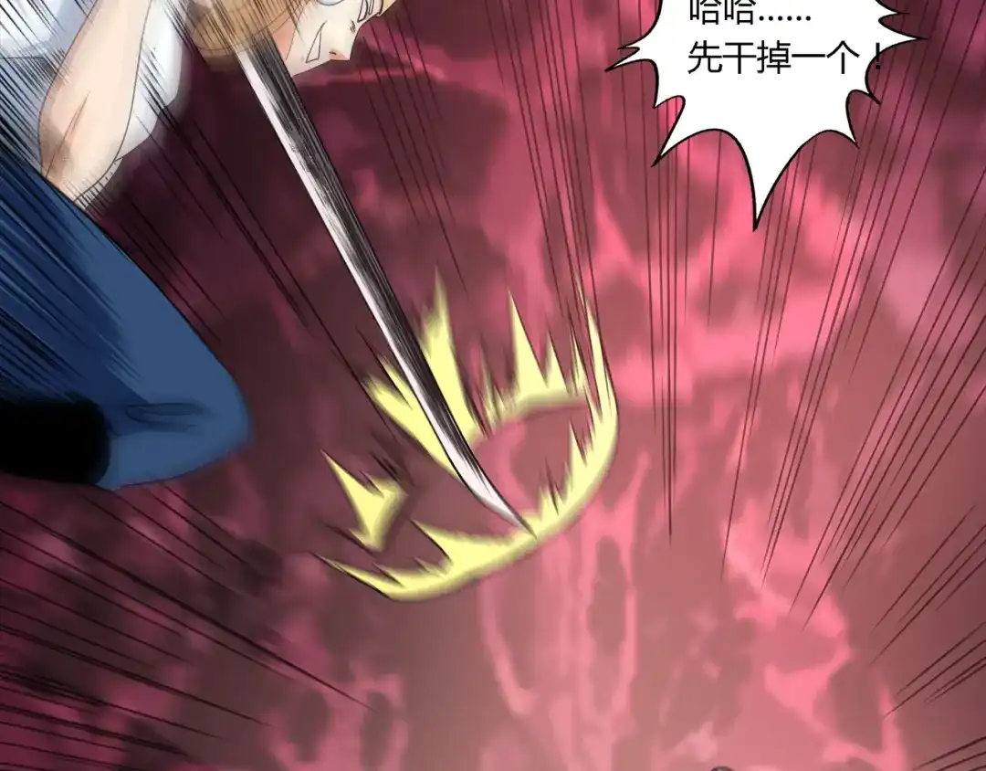 《吞噬领域》第121话 英雄救美 第124页