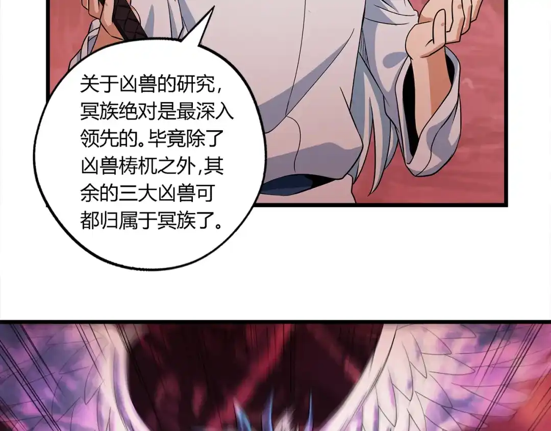 《吞噬领域》第121话 英雄救美 第105页