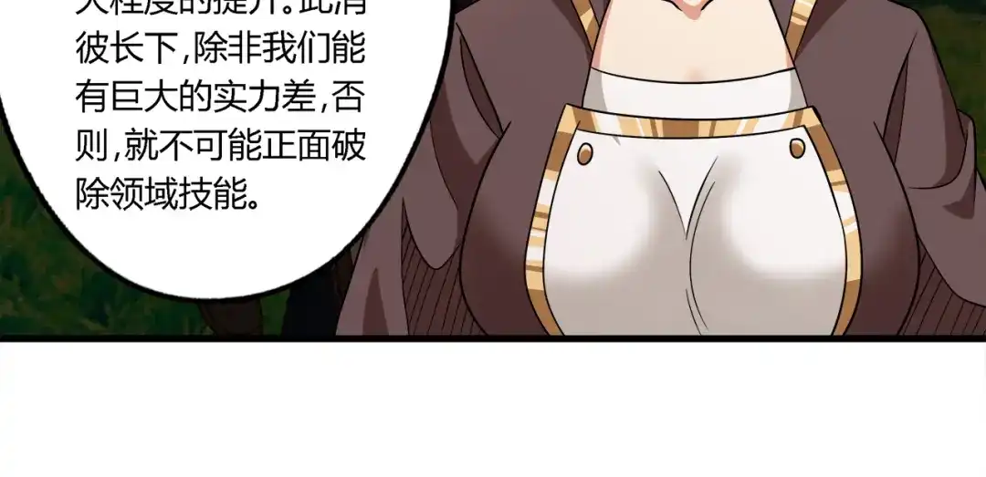 《吞噬领域》第121话 英雄救美 第102页