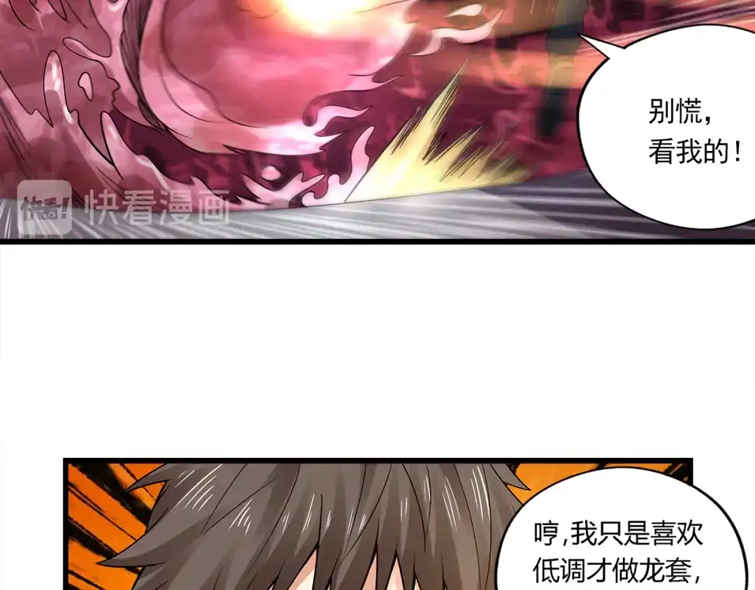 《吞噬领域》第121话 英雄救美 第38页