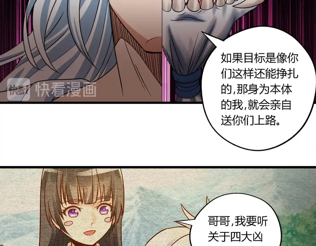 《吞噬领域》第121话 英雄救美 第100页