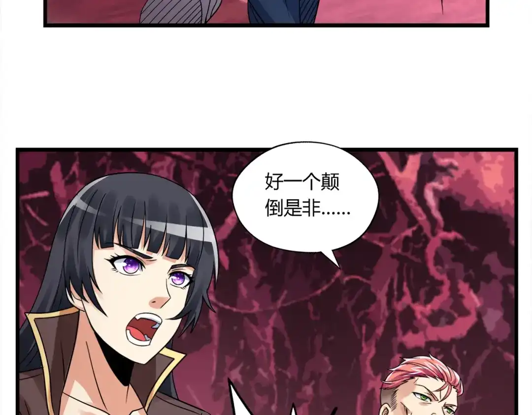 《吞噬领域》第121话 英雄救美 第27页