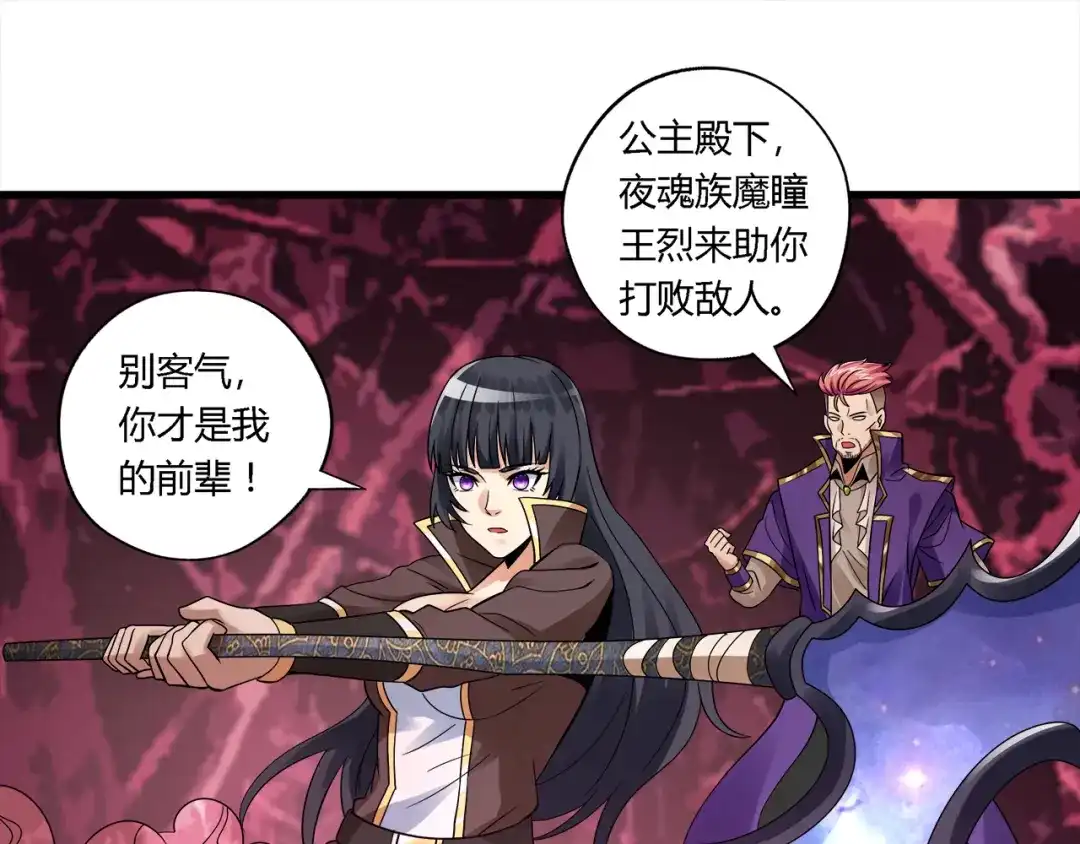 《吞噬领域》第121话 英雄救美 第53页
